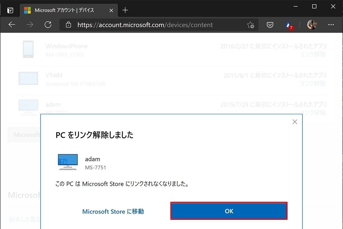 Windows 10ミニtips 587 Pcを買い替えたらmicrosoftアカウントで登録デバイスを確認 マイナビニュース