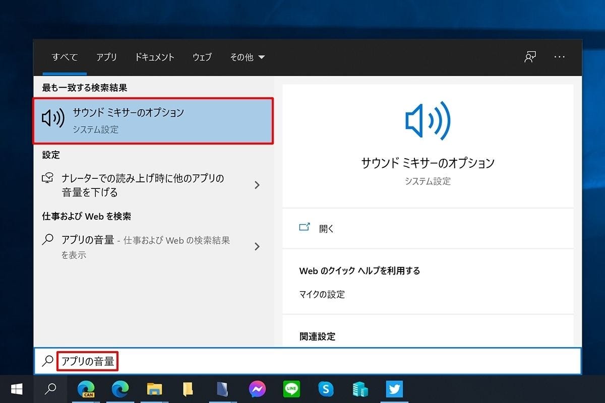 Windows 10ミニtips 5 アプリごとにサウンドの出力先を変更する マイナビニュース