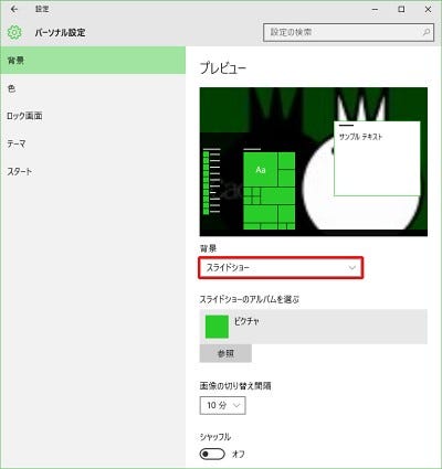 Windows 10ミニtips 59 意外と知らない Windows 10の壁紙を設定する方法 マイナビニュース