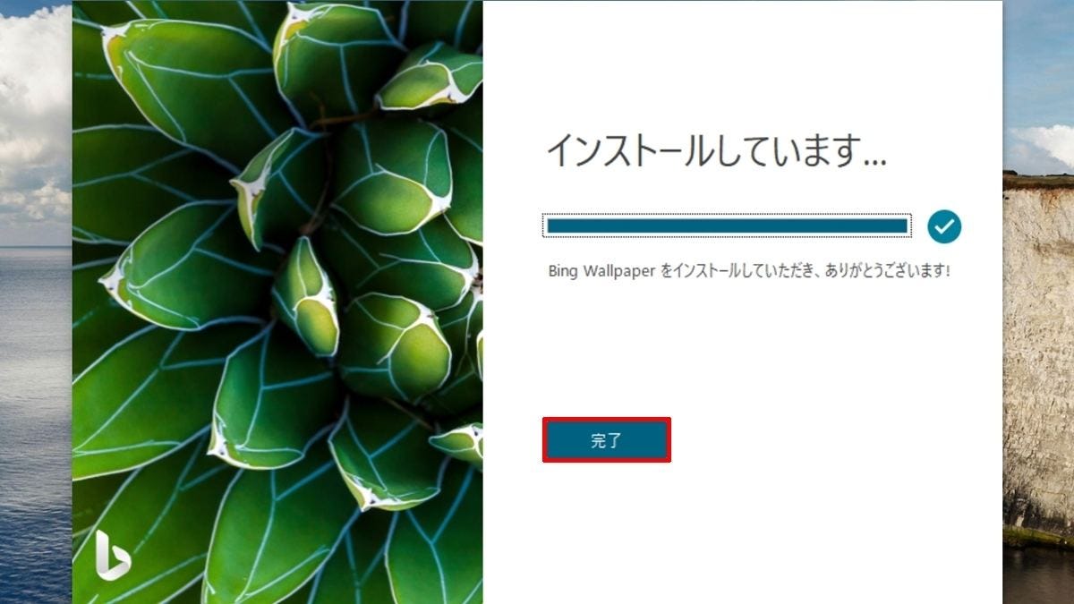 Windows 10ミニtips 644 デスクトップの背景画像をbing Wallpaperで彩る マイナビニュース