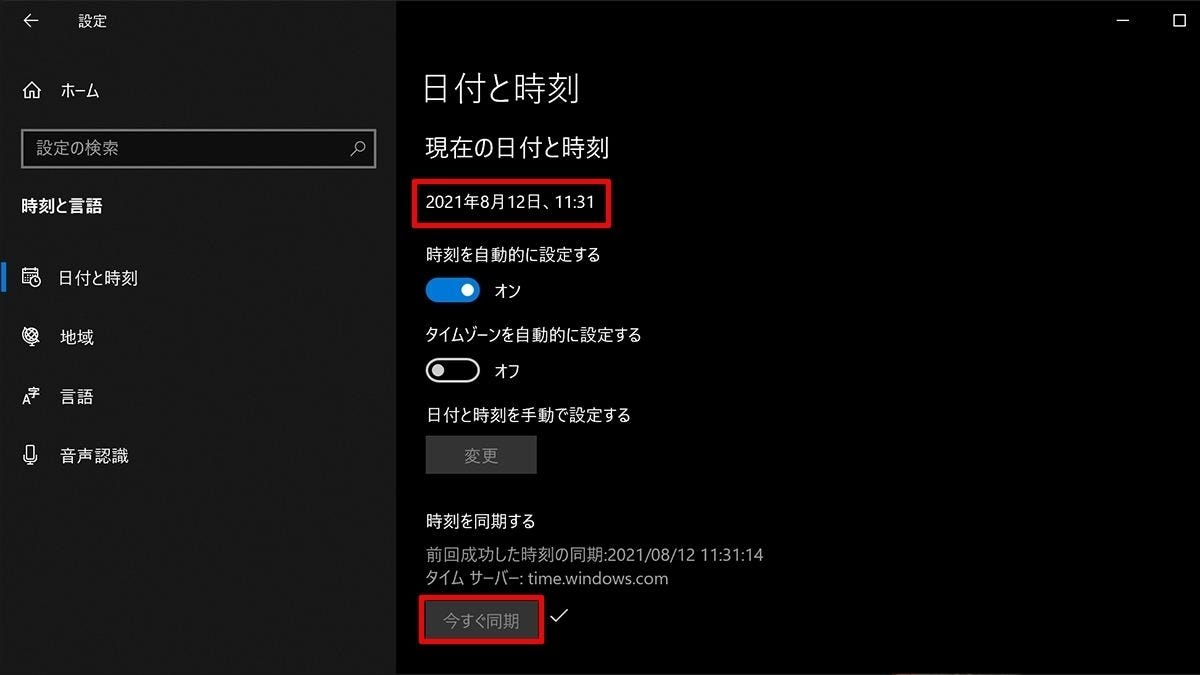 Windows 10ミニtips 646 Pcを久しぶりに起動すると 時計が遅れています マイナビニュース