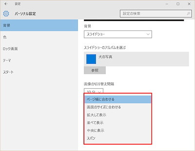 Windows 10ミニtips 74 意外と知らない デスクトップでスライドショー マイナビニュース