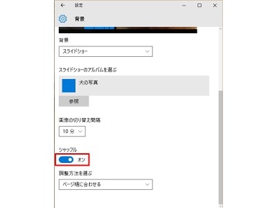 Windows 10ミニtips 74 意外と知らない デスクトップでスライドショー マイナビニュース