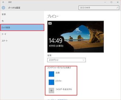 Windows 10ミニtips 74 意外と知らない デスクトップでスライドショー マイナビニュース