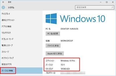 Windows 10ミニtips 97 Windows 10のバージョン情報を確認する つの方法 マイナビニュース
