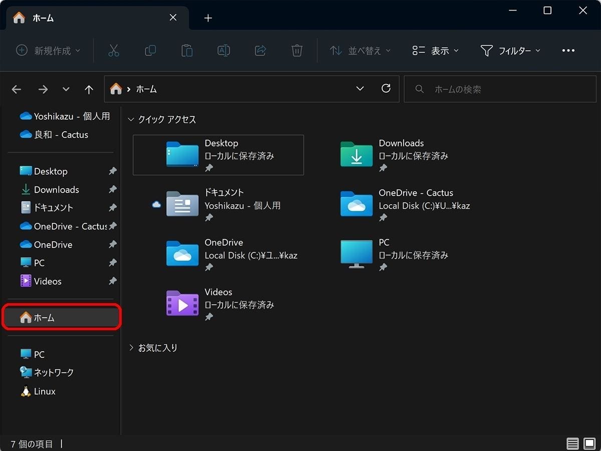 Windows 11ミニTips(166) ナビゲーションウィンドウの「ホーム」を下に移動させる マイナビニュース