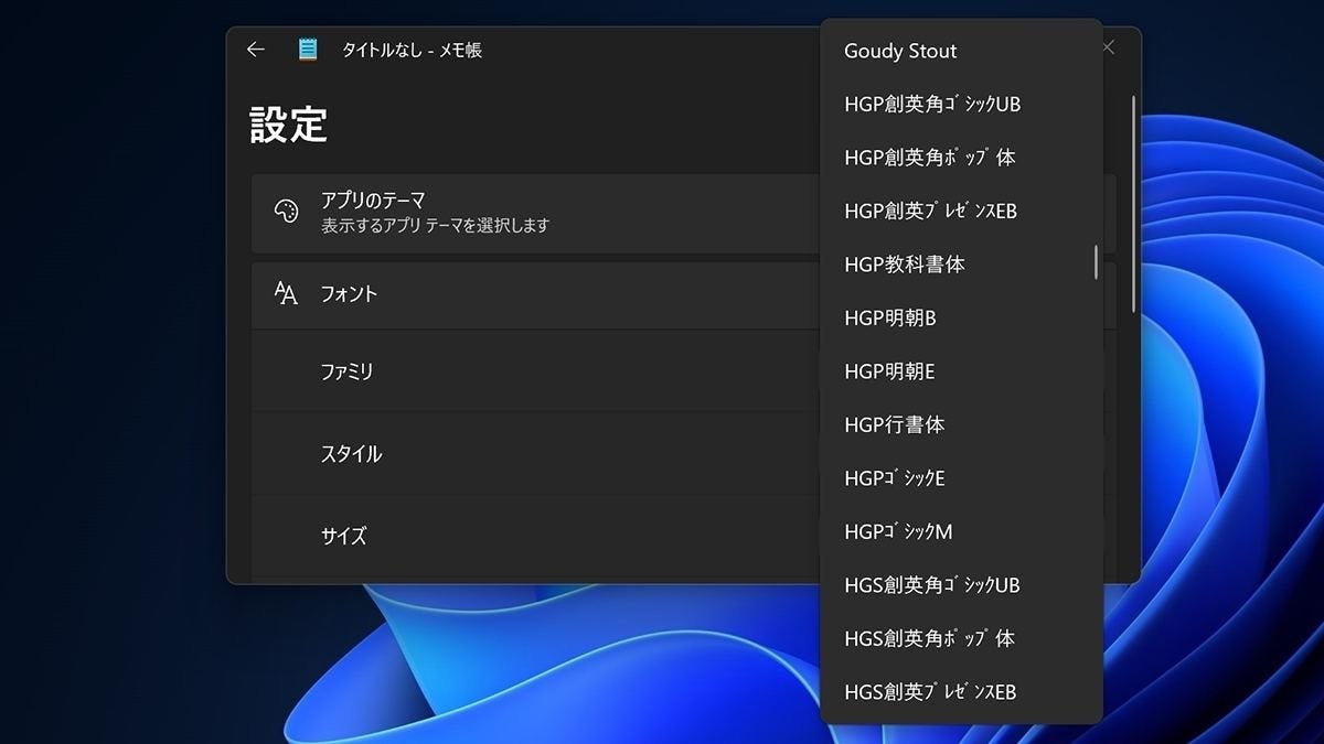 Windows 11ミニtips 58 不要なフォントを非表示にしたい 対策はアンインストールのみ マイナビニュース