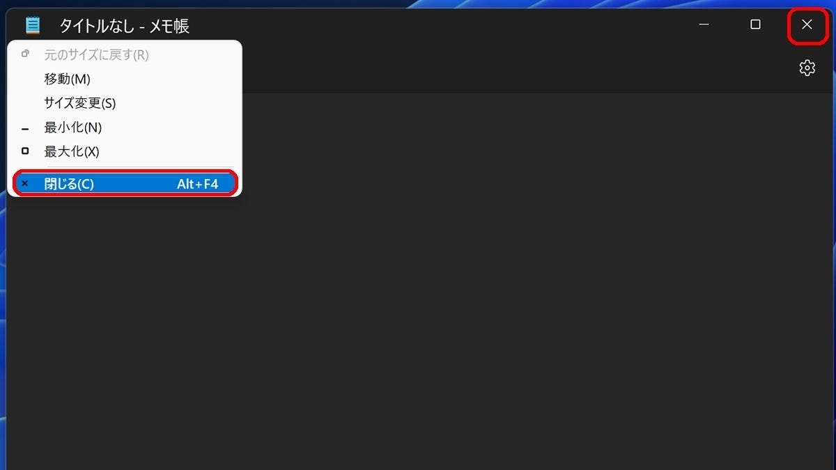 ショップ windows メモ帳 閉じる ショートカット