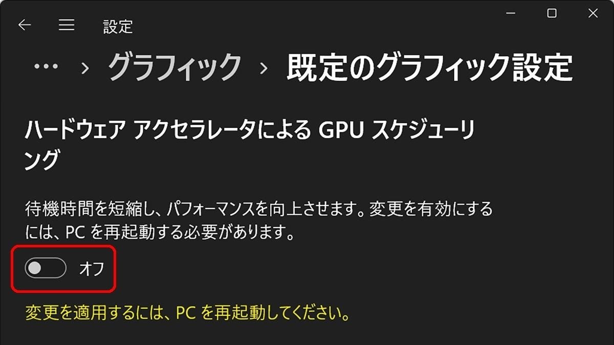 Windows 11ミニtips 67 Gpuスケジューリングの有効化を忘れずに マイナビニュース