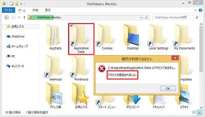 Windows 8 1ミニtips 104 アクセスが拒否されました って何 マイナビニュース