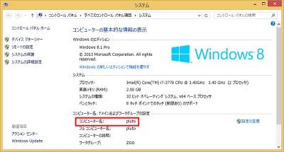 Windows 8 1ミニtips 117 コンピューター名を 確認 する つの方法 マイナビニュース