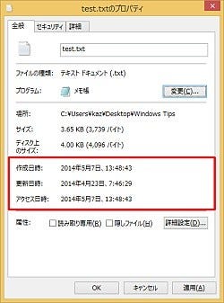 Windows 8 1ミニtips 26 プロパティダイアログでファイル フォルダーの情報を知る その2 マイナビニュース