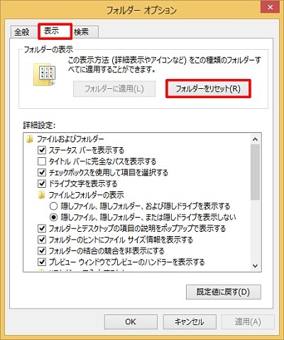 Windows 8 1ミニtips 72 フォルダーの表示形式をリセット 適用してエクスプローラーを使いやすく マイナビニュース