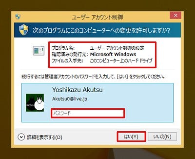 Windows 8 1ミニtips 79 今さら聞けない 標準ユーザーアカウント と 管理者アカウント の違い マイナビニュース