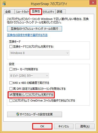 Windows 8 1ミニtips 96 管理者権限でアプリを実行する つの方法 マイナビニュース