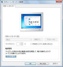 Windowsスマートチューニング 118 Win 7編 スクリーンセーバーの設定を抑制する マイナビニュース