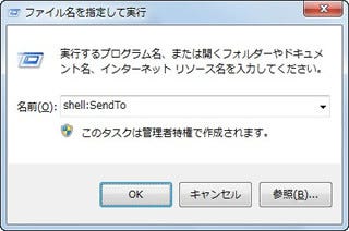 Windowsスマートチューニング 140 Win 7編 Sendtoフォルダへの書き込みを制限し ショートカット自動生成を抑制する マイナビニュース