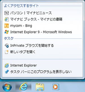 Windowsスマートチューニング 第184回 Win 7編: ジャンプリストの情報をバックアップ/復元する