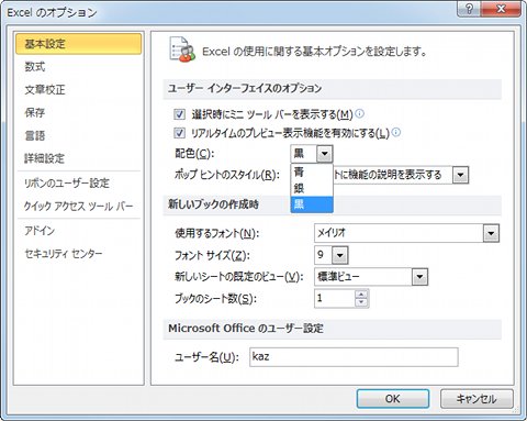 Windowsスマートチューニング 197 番外編 Office 13のタイピングアニメーション効果を無効にする マイナビニュース