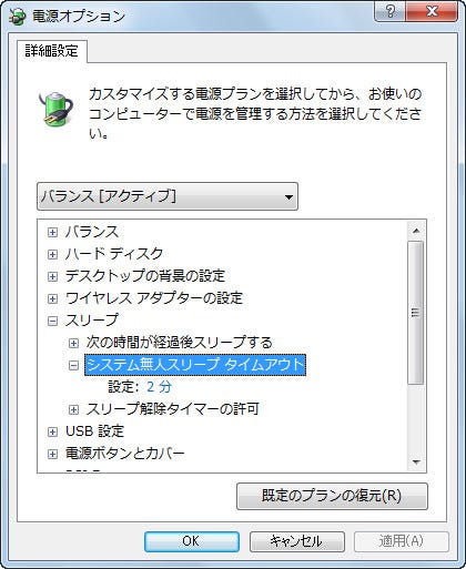Windowsスマートチューニング 1 Vista Win 7編 システム無人スリープタイムアウト を使用可能にする マイナビニュース