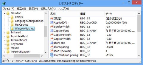 Windowsスマートチューニング 216 Win 8編 アイコンの間隔をレジストリから調整する マイナビニュース