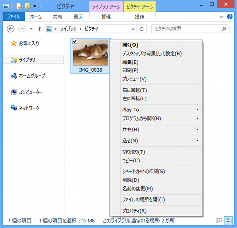 Windowsスマートチューニング 232 Win 8編 デスクトップの背景として設定 を削除する マイナビニュース