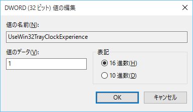 windows10 時計 アナログ レジストリ ストア