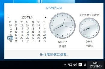 Windowsスマートチューニング 355 Win 10編 Windows 8 1以前の時計を復活させる マイナビニュース