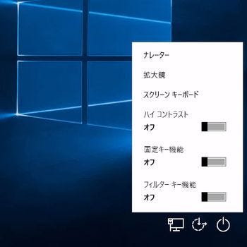 コンピューターの簡単操作の設定提案を表示 Windows 10コントロールパネル