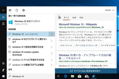 Windowsスマートチューニング 451 Win 10編 タスクバーの検索