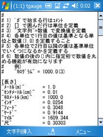 Windows Mobileソフトカタログ 25 Tascalgauge Pocket Pc 面倒な単位変換をこれ一本で マイナビニュース