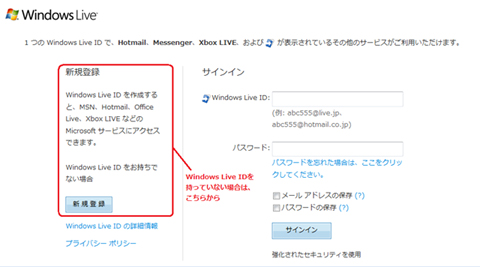 Windows Live のおさらい 2 Windows Live Idを取得する Tech