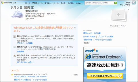 Windows Live のおさらい 2 Windows Live Idを取得する Tech