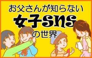 鈴木朋子の【お父さんが知らないSNSの世界】 第17回 高校生に大流行！ Zenlyってなに？