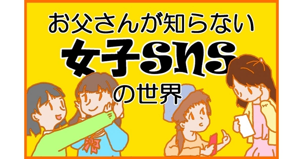 鈴木朋子の お父さんが知らない女子snsの世界 第17回 高校生に大流行 Zenlyってなに マピオンニュース