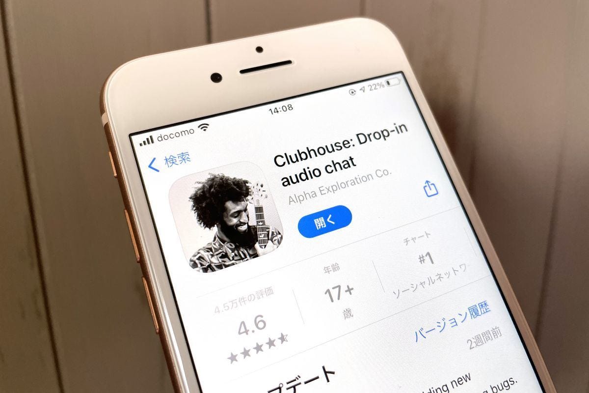 Clubhouseは音声のみでコミュニケーションする新しいSNS