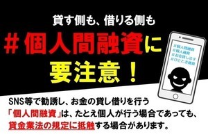 鈴木朋子の【お父さんが知らないSNSの世界】 第53回 SNSの個人間融資に手を出さないで！