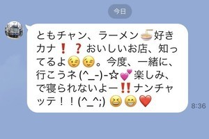 鈴木朋子の【お父さんが知らないSNSの世界】 第78回 「おじさん構文」って？ 若者はどんな言葉を使ってる？