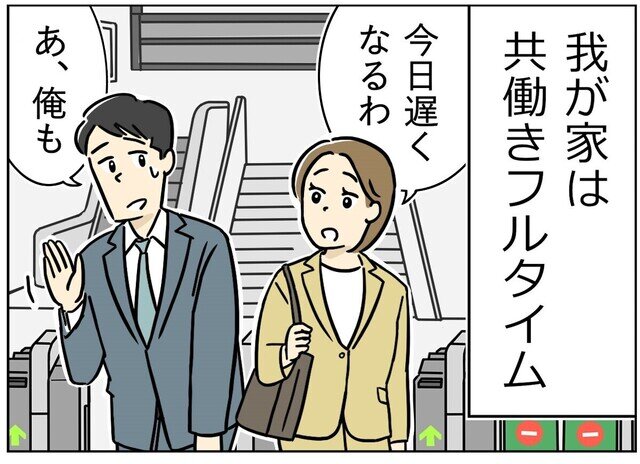 実録! はたらく30代女性のモヤモヤ日記 第10回 【漫画】「この不公平感はなんだろう…」共働きの妻が抱えるモヤっと