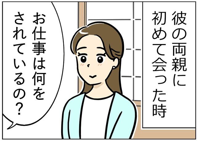 実録! はたらく30代女性のモヤモヤ日記 第16回 【漫画】仕事内容を伝えたら…? 義両親の反応にモヤっと!