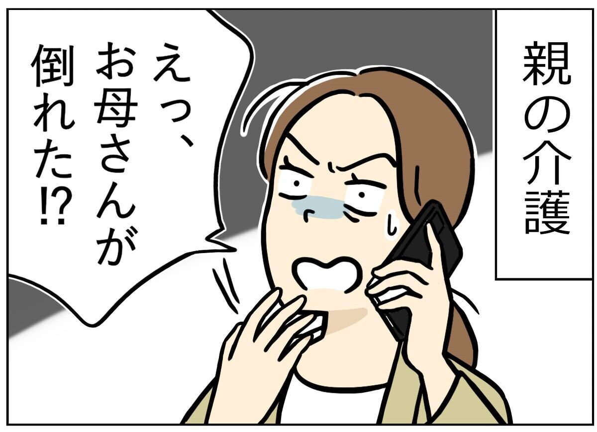 スマホで親の介護に関する連絡を受け、焦る表情の30代女性