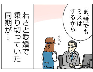 実録! はたらく30代女性のモヤモヤ日記 第22回 【漫画】「若さ補正」っていつまで有効？ 30代になっても“テヘペロ”するのは、さすがに……