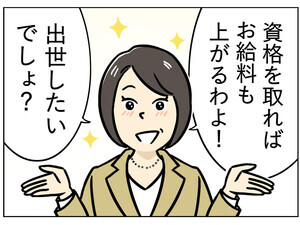 実録! はたらく30代女性のモヤモヤ日記 第23回 【漫画】「上昇志向って、ほんとに正解なの？」現状維持を望んだだけなのに……