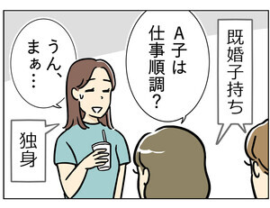 実録! はたらく30代女性のモヤモヤ日記 第25回 【漫画】既婚の友だちのホメ言葉が、どうにもひっかかる独身女30代
