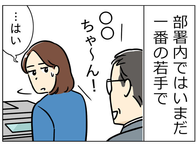 実録! はたらく30代女性のモヤモヤ日記 第27回 【漫画】もう10年働いてるのに、「若手だから」で〇〇担当になる私って……