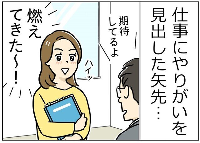 実録! はたらく30代女性のモヤモヤ日記 第3回 【漫画】仕事にやりがいを見出した! その矢先…