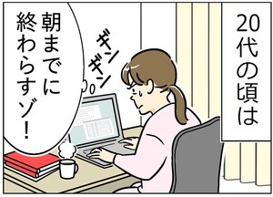 実録! はたらく30代女性のモヤモヤ日記 第4回 【漫画】「20代とは違うんです」以前は余裕だったのに…