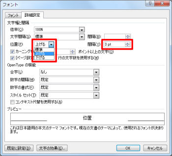 Wordはなぜ思い通りにならないのか 11 文字の上下位置を調整する 上付き 下付き文字 Tech