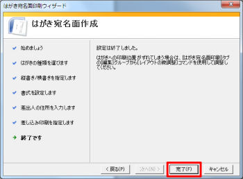 Wordはなぜ思い通りにならないのか 17 差し込み印刷による年賀状宛名面の印刷 Tech