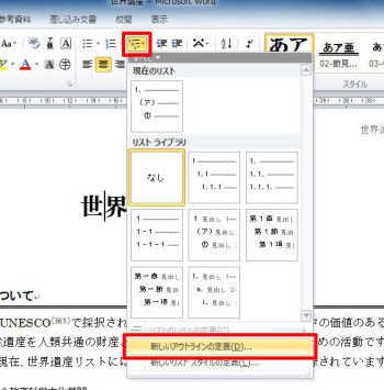 Wordはなぜ思い通りにならないのか 23 見出し番号の自動入力 マイナビニュース